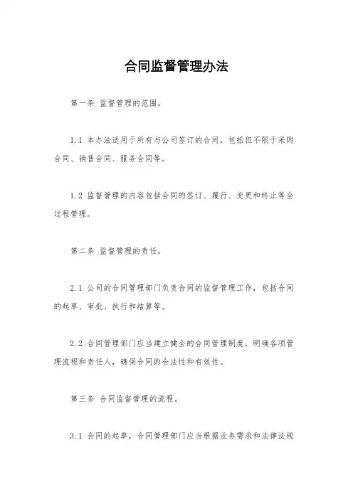 合同监督管理办法