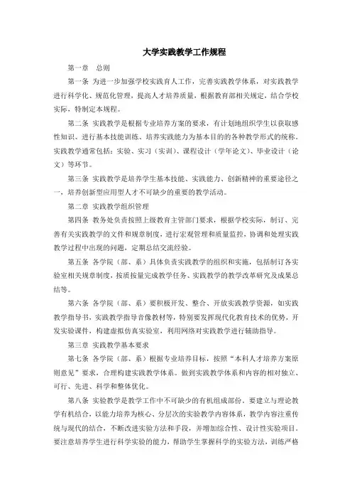 大学实践教学工作规程