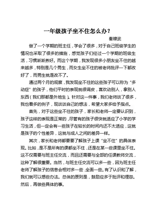 一年级孩子坐不住怎么办