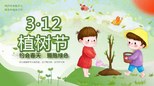 植树节主题PPT模板9