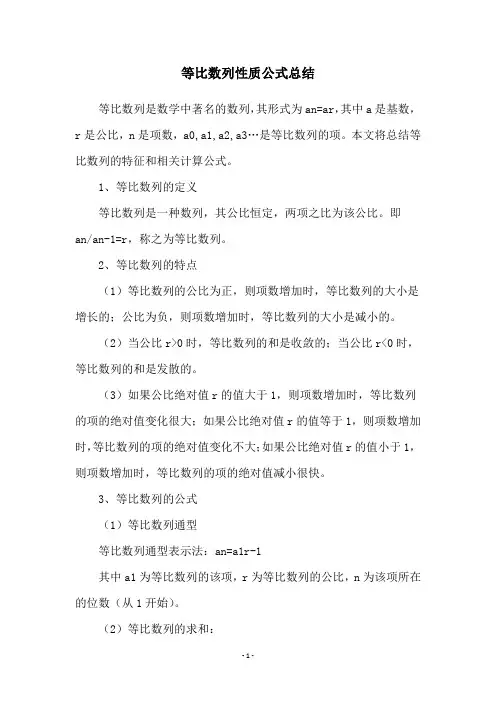 等比数列性质公式总结