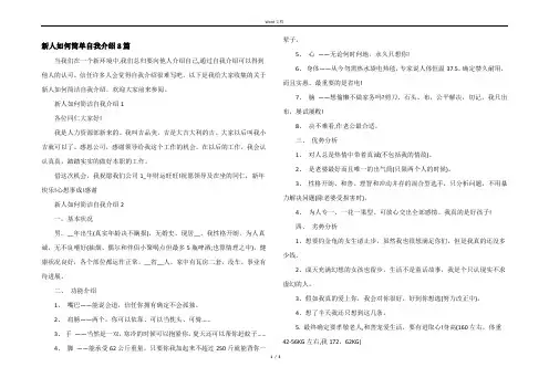 新人如何简单自我介绍8篇