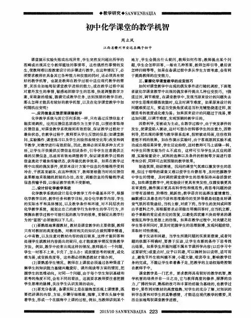 初中化学课堂的教学机智