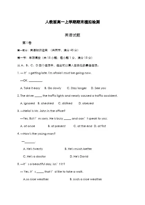 最新版2019-2020年人教版高中英语高一上学期期末模拟综合检测题及答案-精编试题