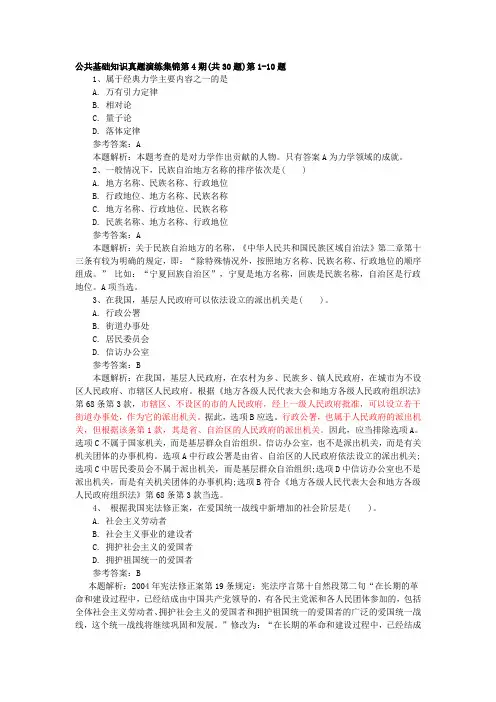 公共基础知识