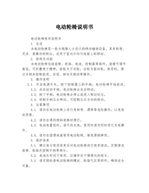 电动轮椅说明书