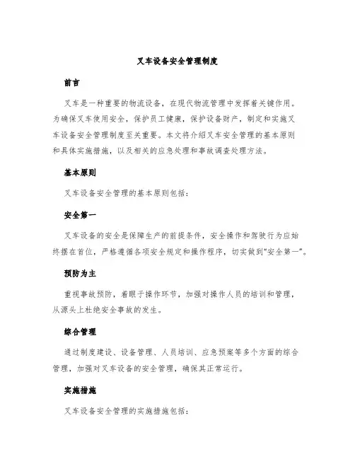 叉车设备安全管理制度