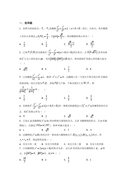 新北师大版高中数学选修1-1第二章《圆锥曲线与方程》测试卷(含答案解析)
