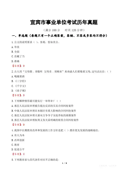 宜宾市事业单位考试历年真题