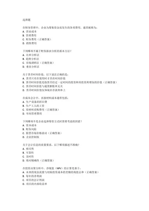 2024年山西专升本财经类考试试题