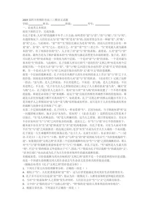 2023届四川省绵阳市高三三模语文试题(含答案)