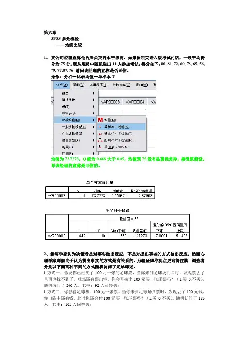 spss作业.doc