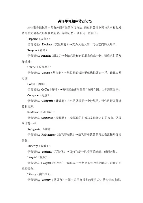 英语单词趣味谐音记忆