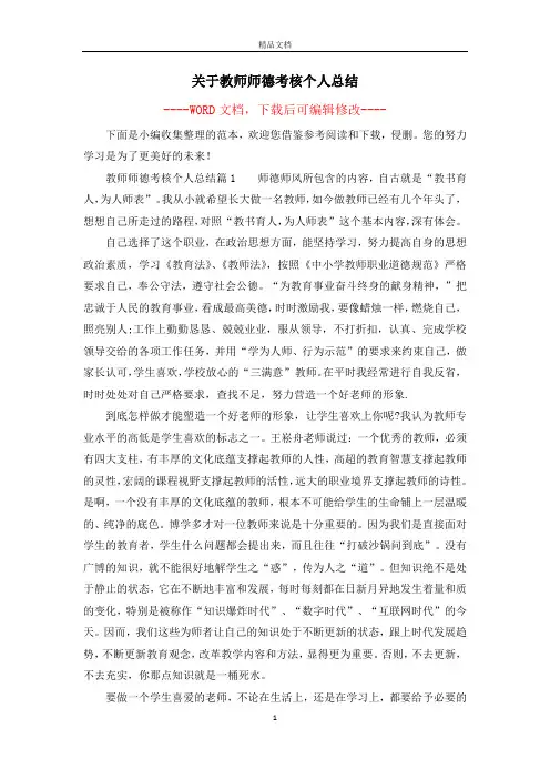 关于教师师德考核个人总结