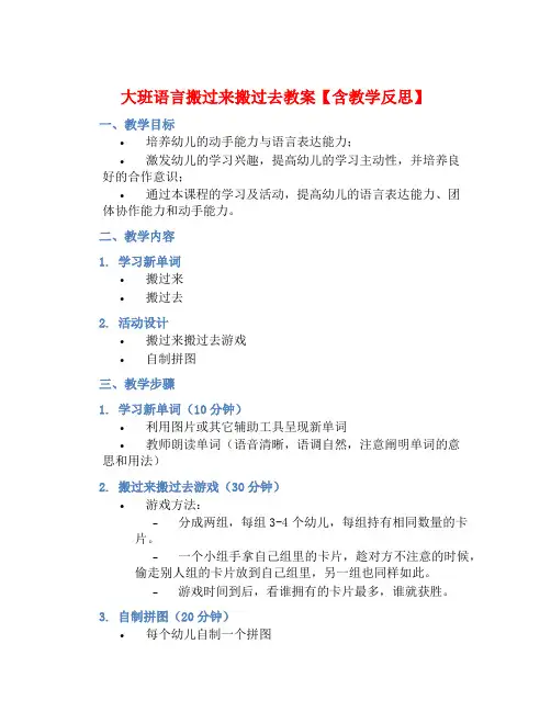 大班语言搬过来搬过去教案【含教学反思】