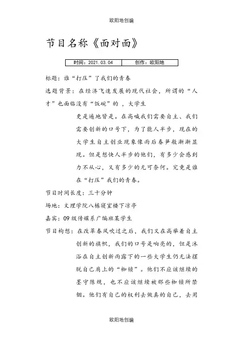 访谈节目脚本