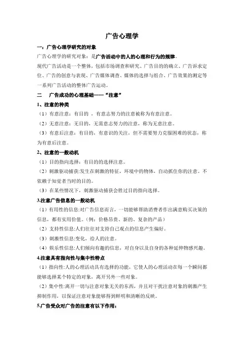 广告心理学