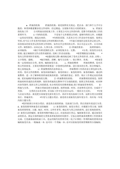 秘书文书档案工作实务：档案的收集整理