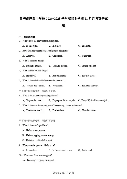 重庆市巴蜀中学校2024-2025学年高三上学期11月月考英语试题