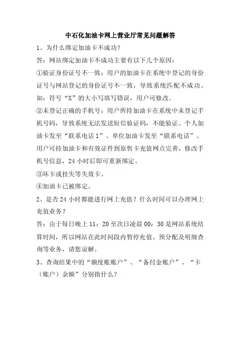 中石化加油卡网上营业厅常见问题解答