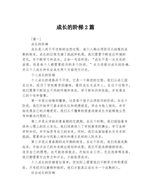 成长的阶梯