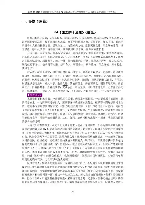 必修04-2017年版新课标高中语文72篇必背古诗文理解性默写之《谏太宗十思疏》(含答案)