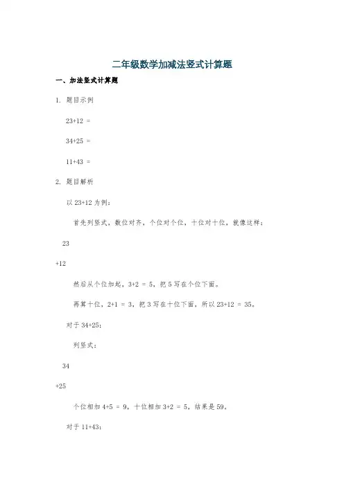 二年级数学加减法竖式计算题