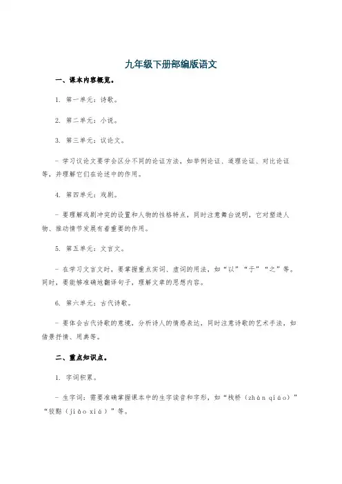 九年级下册部编版语文