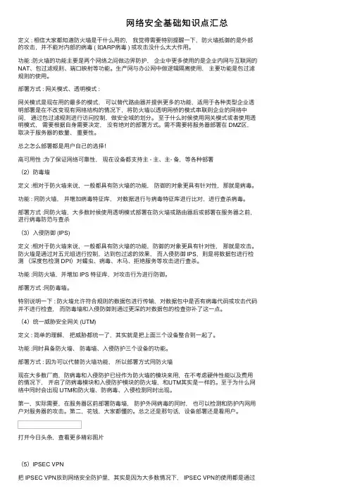 网络安全基础知识点汇总