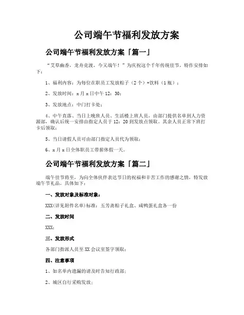 公司端午节福利发放方案