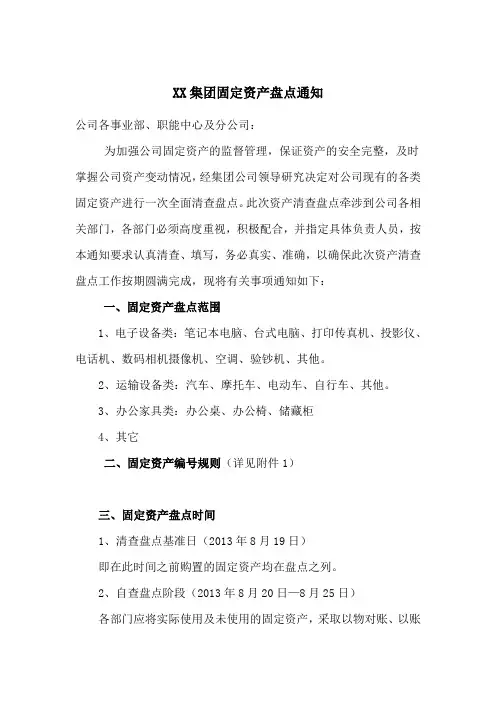 集团固定资产盘点通知