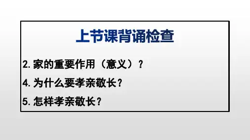 道德与法治《爱在家人间》ppt精品课件1