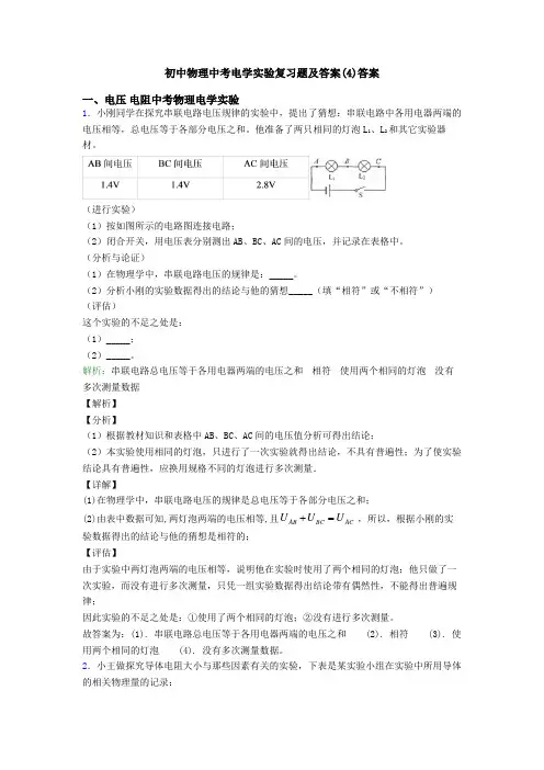 初中物理中考电学实验复习题及答案(4)答案