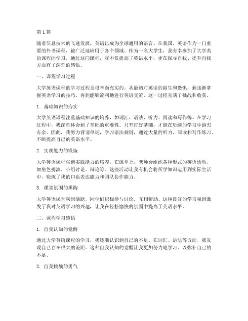 课程心得体会的例子(2篇)