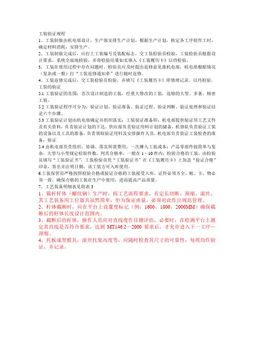 工装验证规1