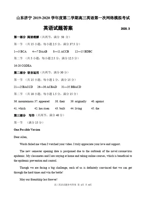 山东济宁2019-2020学年度第二学期高三英语第一次网络模拟考试参考答案(6页)