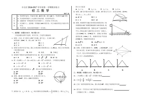 最新北京市丰台区九年级上期末数学试题含答案(WORD版).doc