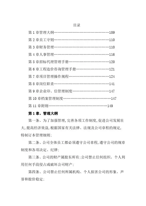 招标代理企业内部管理规章制度