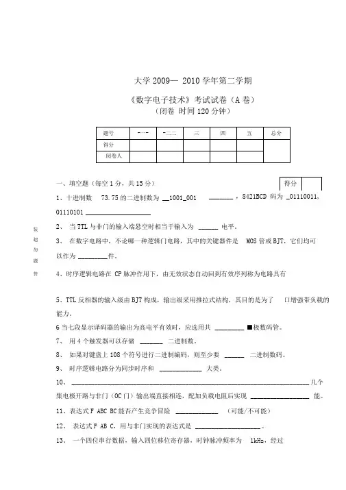 安徽大学数字电子技术考试试题A2010(定稿)