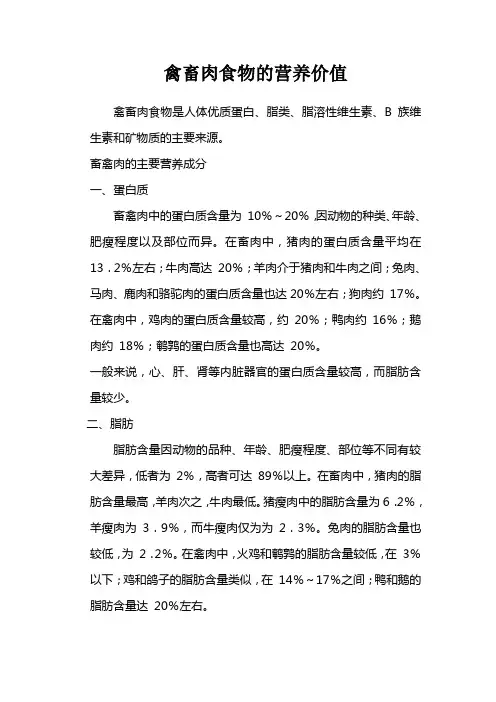 畜禽类食物的营养价值