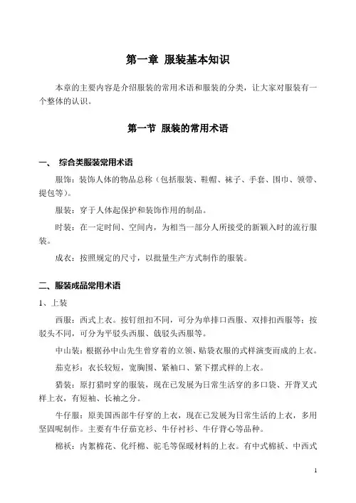 第1章 服装基本知识
