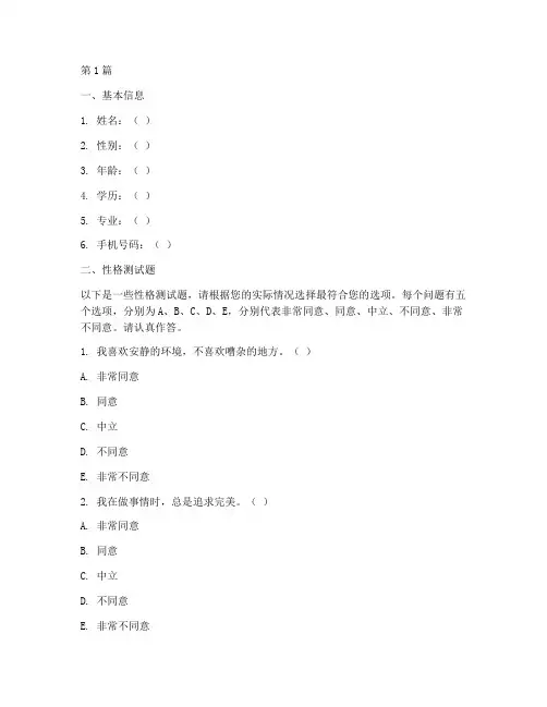 面试公司性格测试题(3篇)