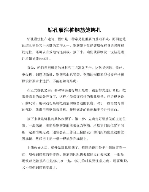 钻孔灌注桩钢筋笼绑扎