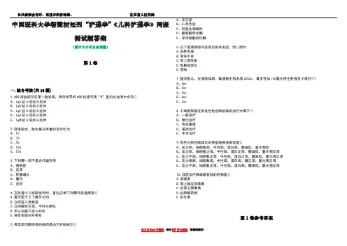 中国医科大学智慧树知到“护理学”《儿科护理学》网课测试题答案卷3