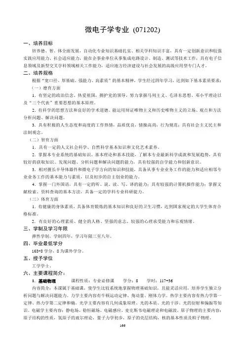 电子科技大学微电子专业开设课程