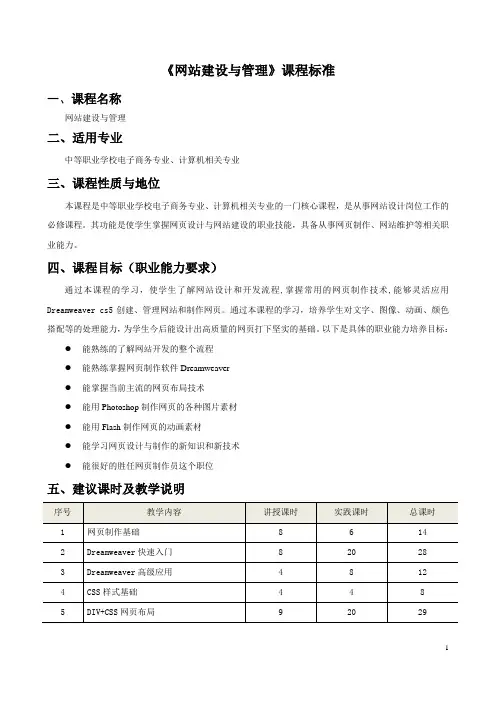 《网站建设与管理》课程标准