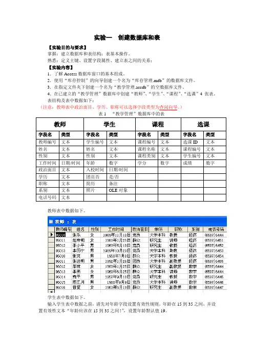 实验一  创建数据库和表