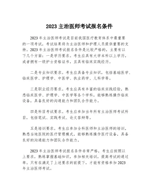 2023主治医师考试报名条件