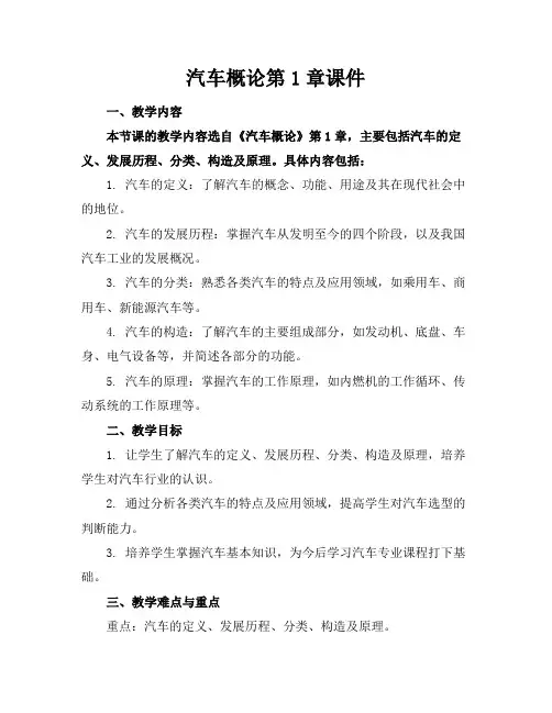 汽车概论第1章课件