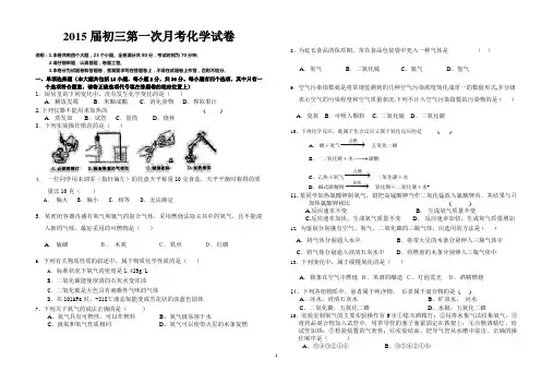 金溪一中2014-2015学年第一学期初三月考化学试卷